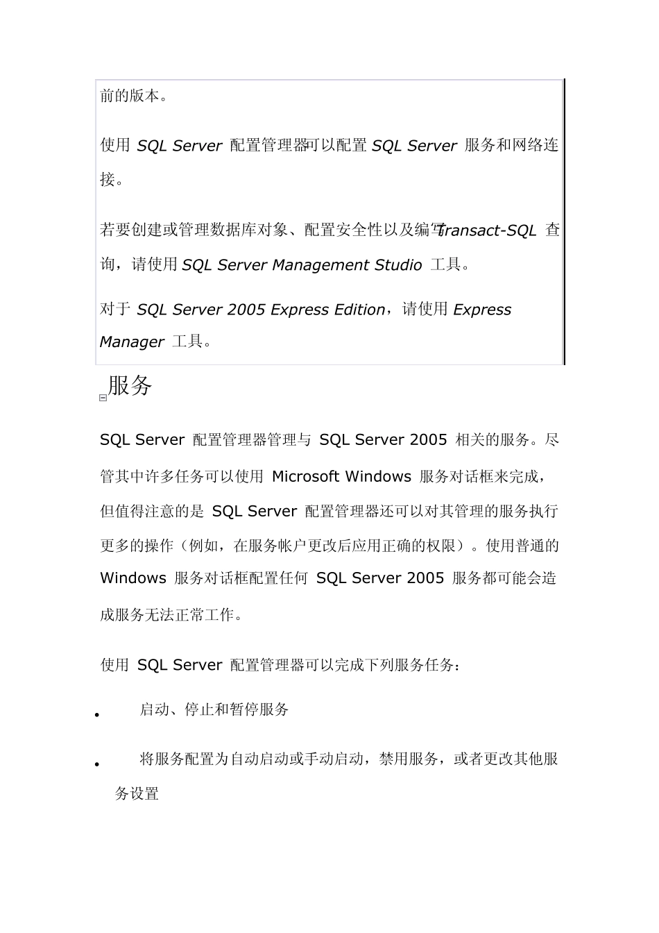 SQLServerConfigurationManager_第2页
