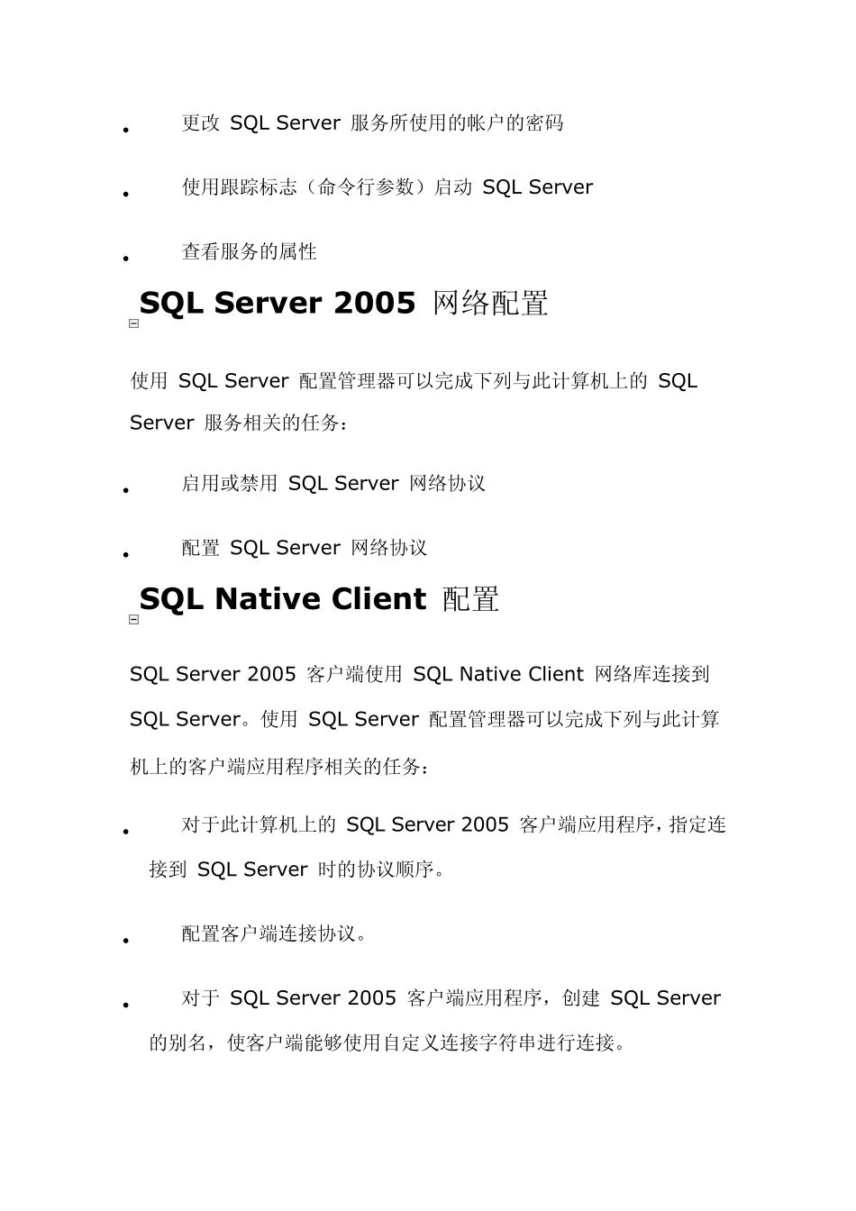 SQLServerConfigurationManager_第3页