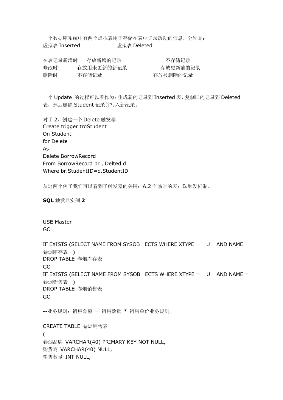 sqlserverSQL触发器的使用及语法_第2页