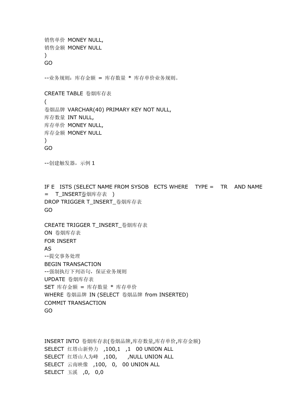 sqlserverSQL触发器的使用及语法_第3页