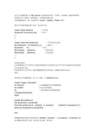 sqlserverSQL触发器的使用及语法