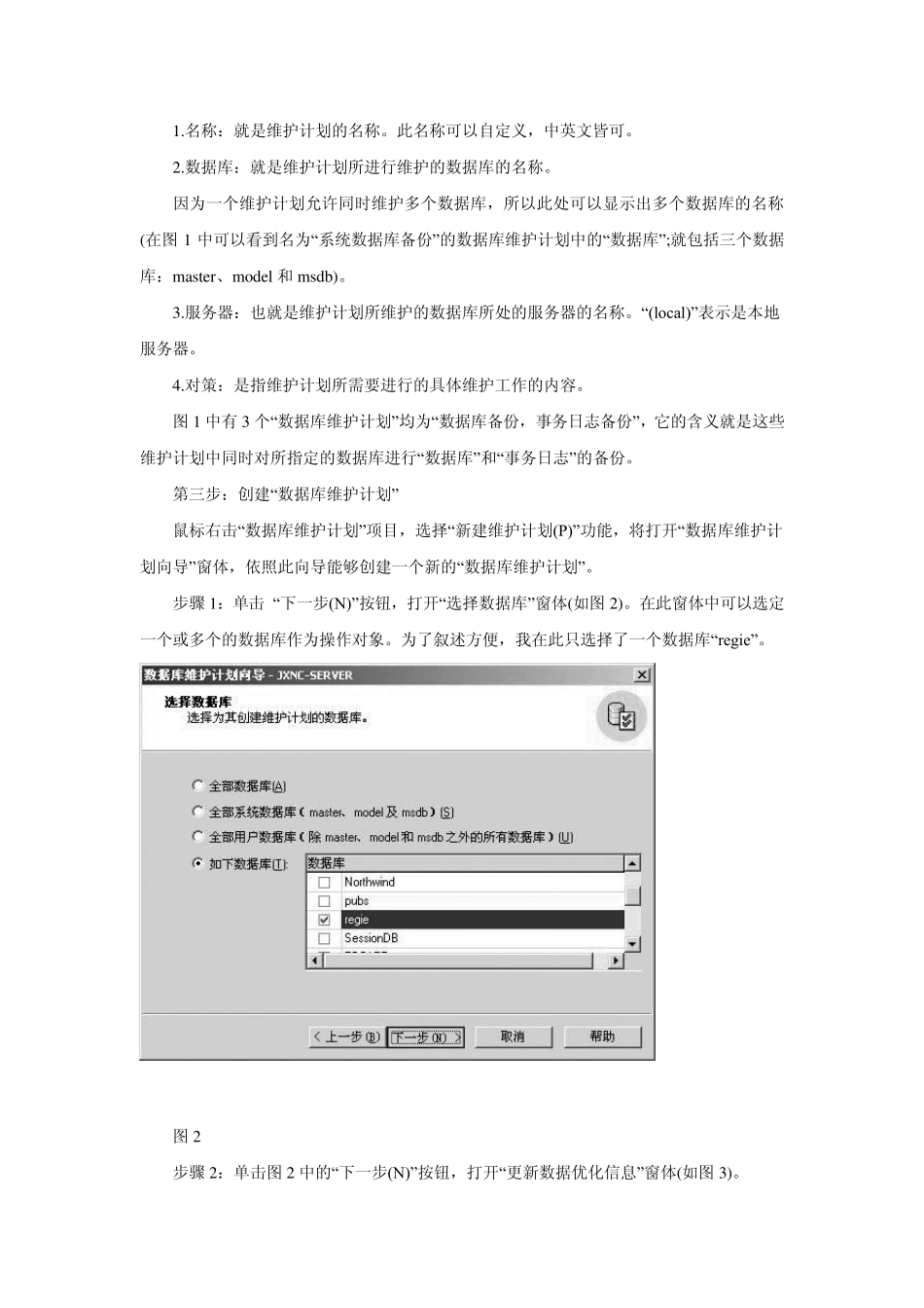 SQLServer“数据库维护计划”_第2页