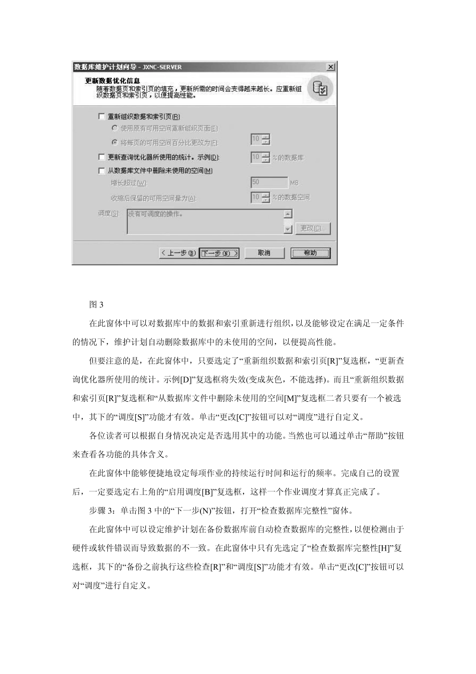 SQLServer“数据库维护计划”_第3页