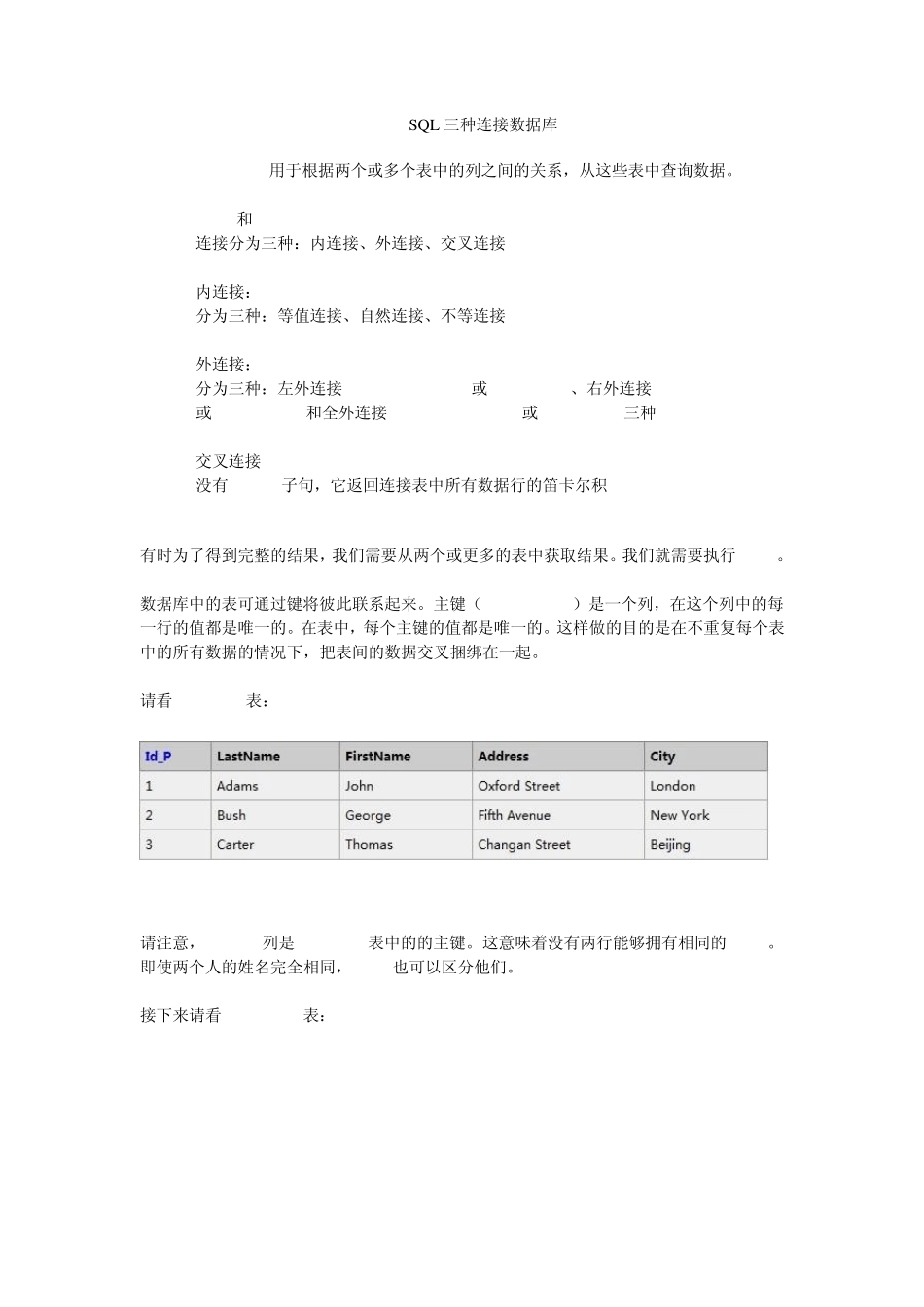 SQLServer三种连接数据库(左连接,右连接,内链接)_第1页