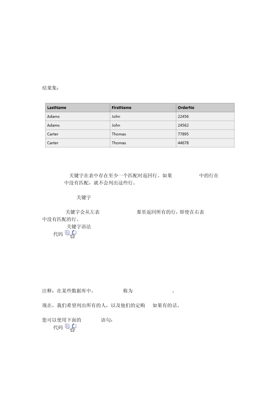 SQLServer三种连接数据库(左连接,右连接,内链接)_第3页