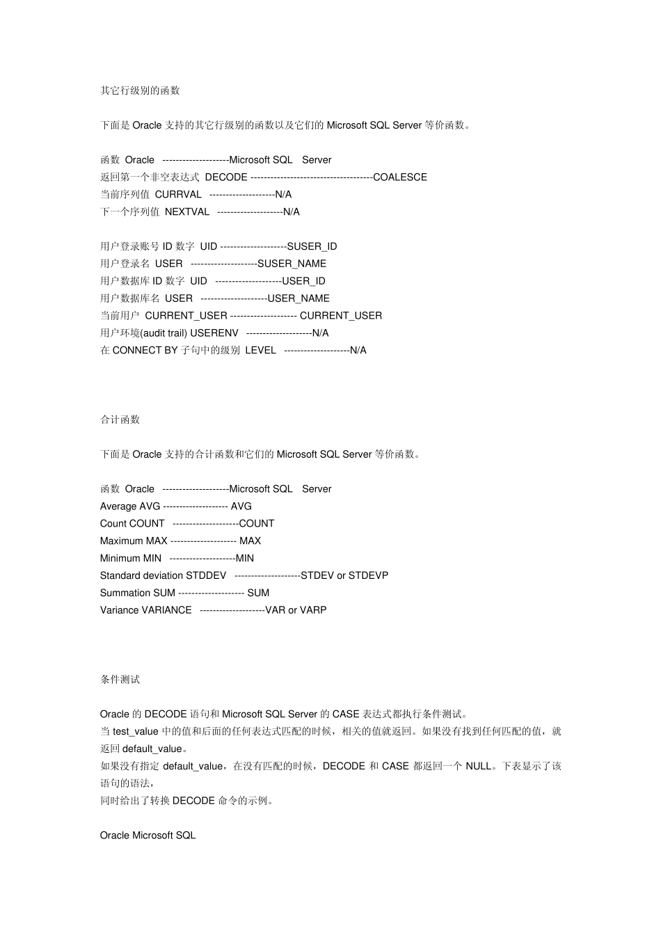 SQLServer与Oracle区别_第3页