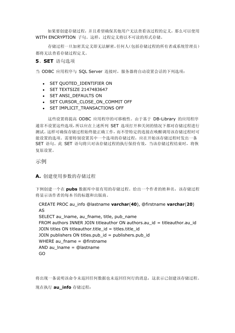 SQLServer中如何写存储过程_第2页