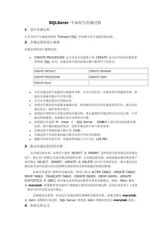 SQLServer中如何写存储过程