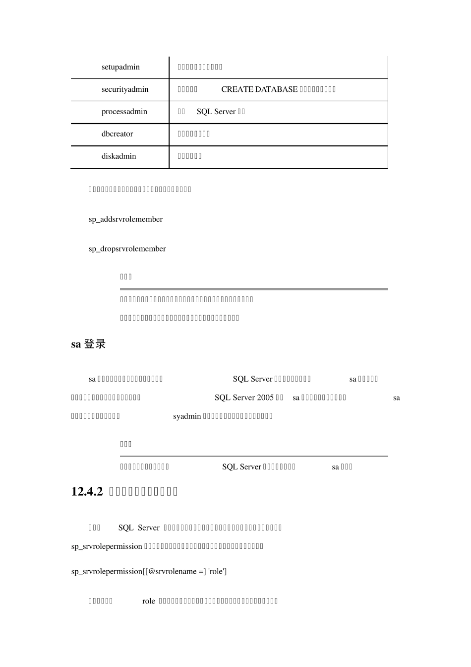 sqlserver中_数据库角色解释_第2页