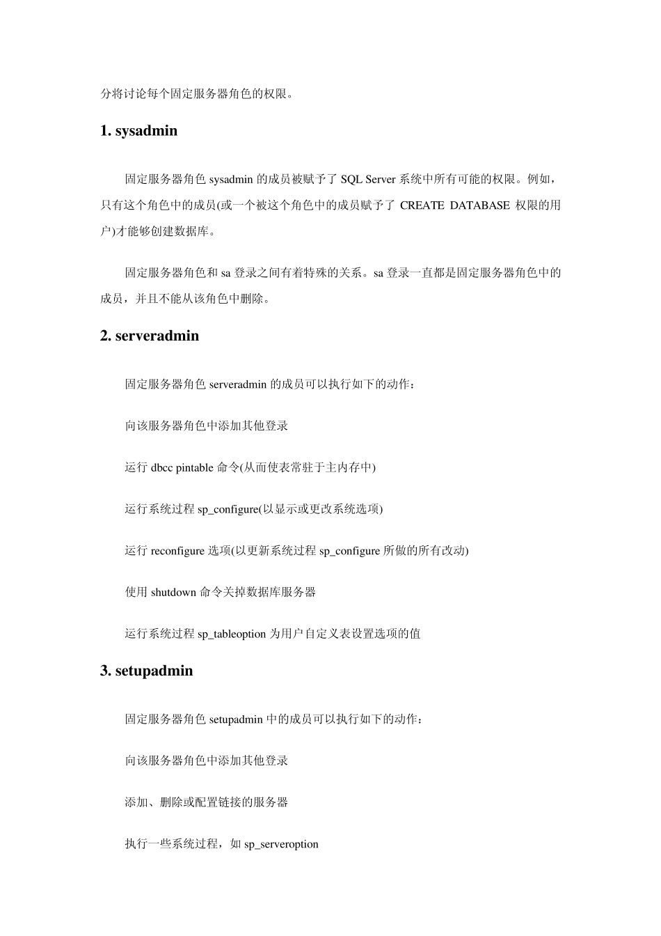 sqlserver中_数据库角色解释_第3页