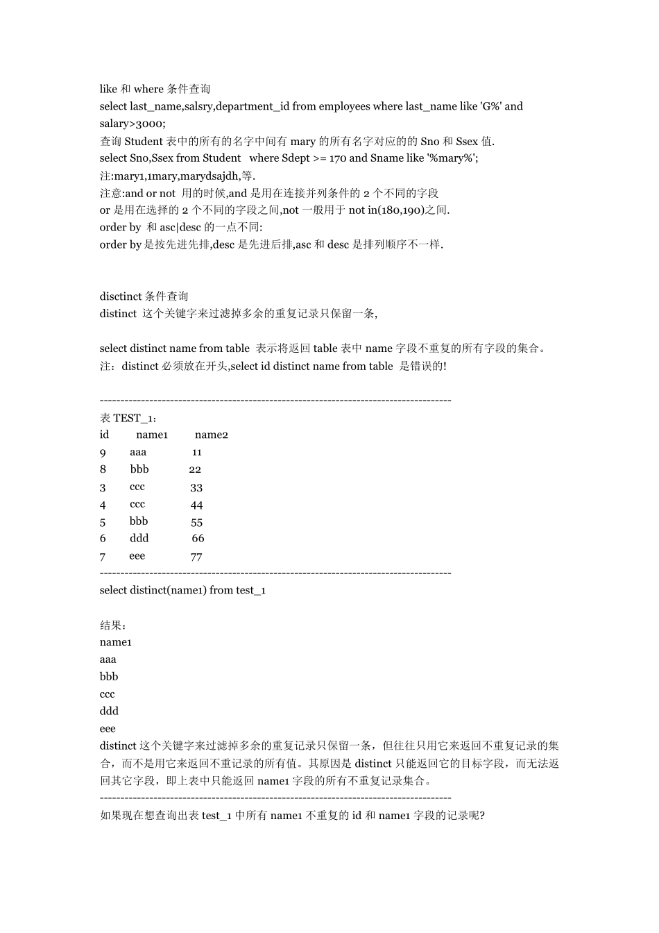 SQLServer中常用sql语句_第3页