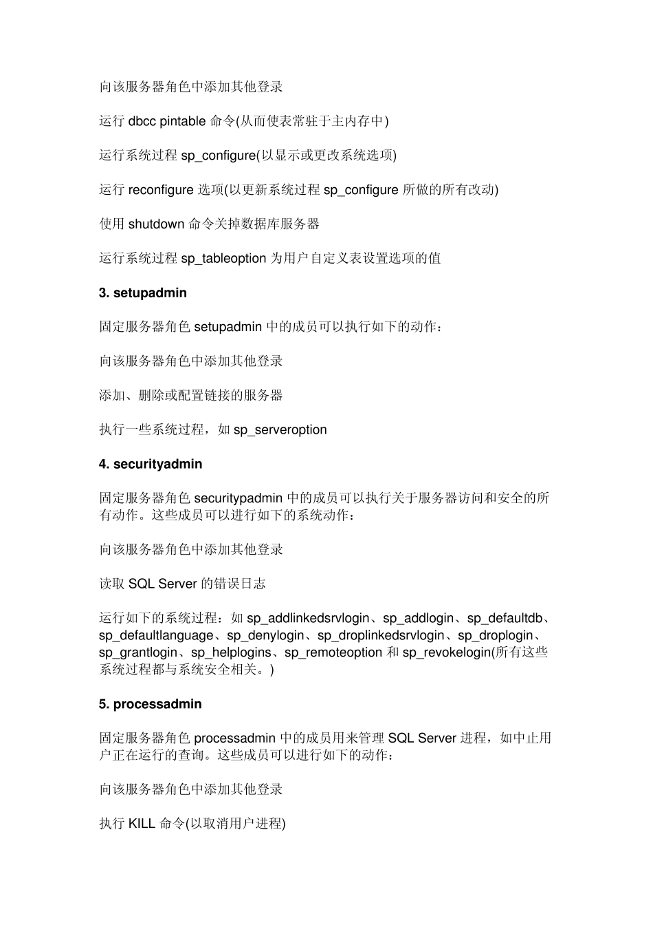 SQLServer中服务器角色和数据库角色权限详解_第3页