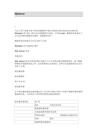 SQLServer中服务器角色和数据库角色权限详解