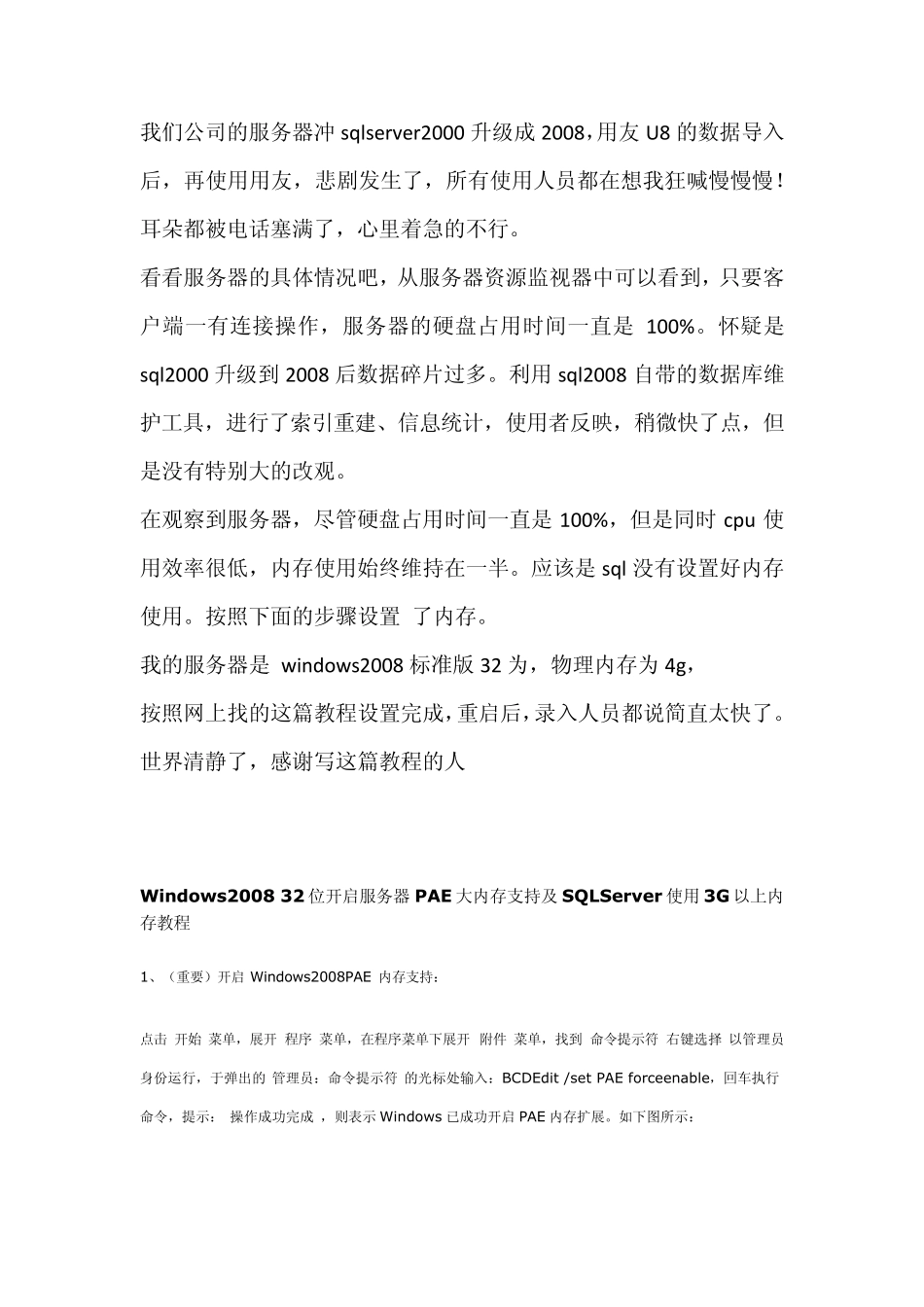 sqlserver从2000升级到2008速度慢的内存优化_第1页