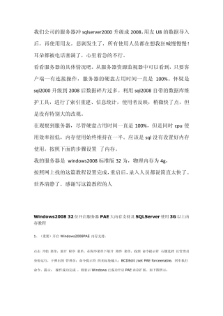 sqlserver从2000升级到2008速度慢的内存优化