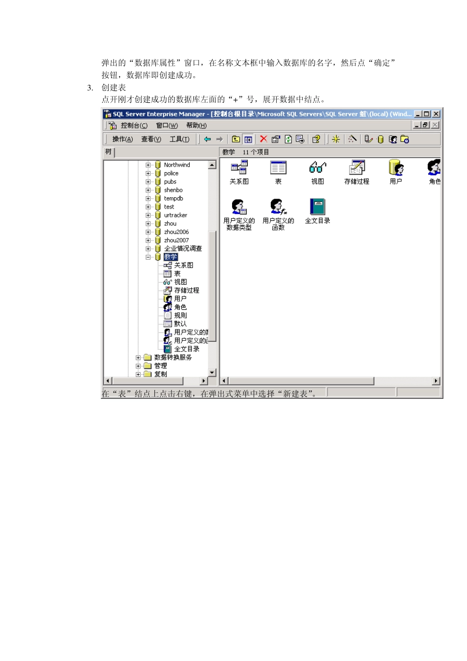 SQLServer使用方法_第3页
