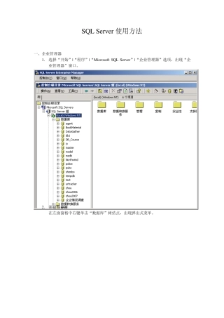 SQLServer使用方法