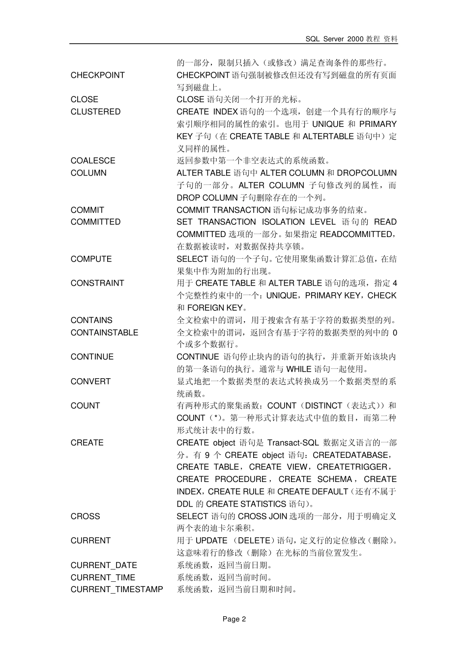 SQLServer关键字_第2页