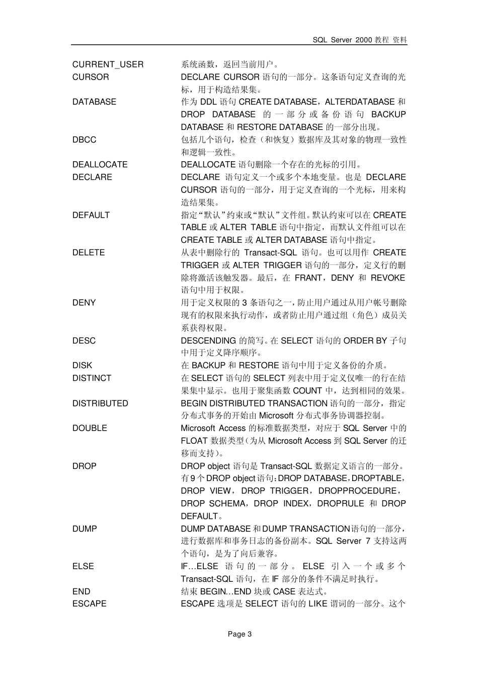 SQLServer关键字_第3页
