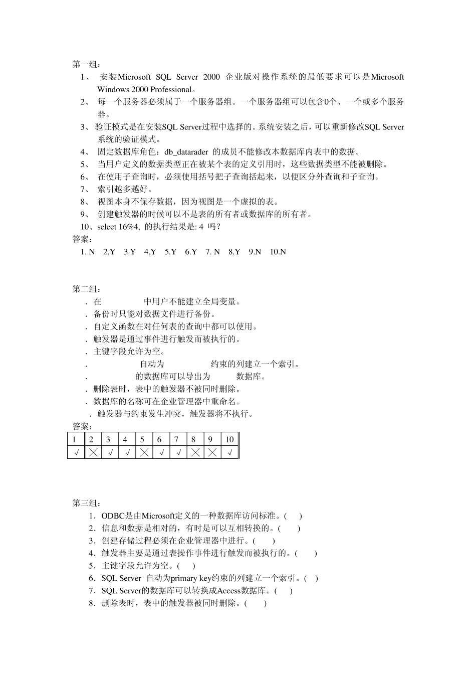 sqlServer判断题_第1页