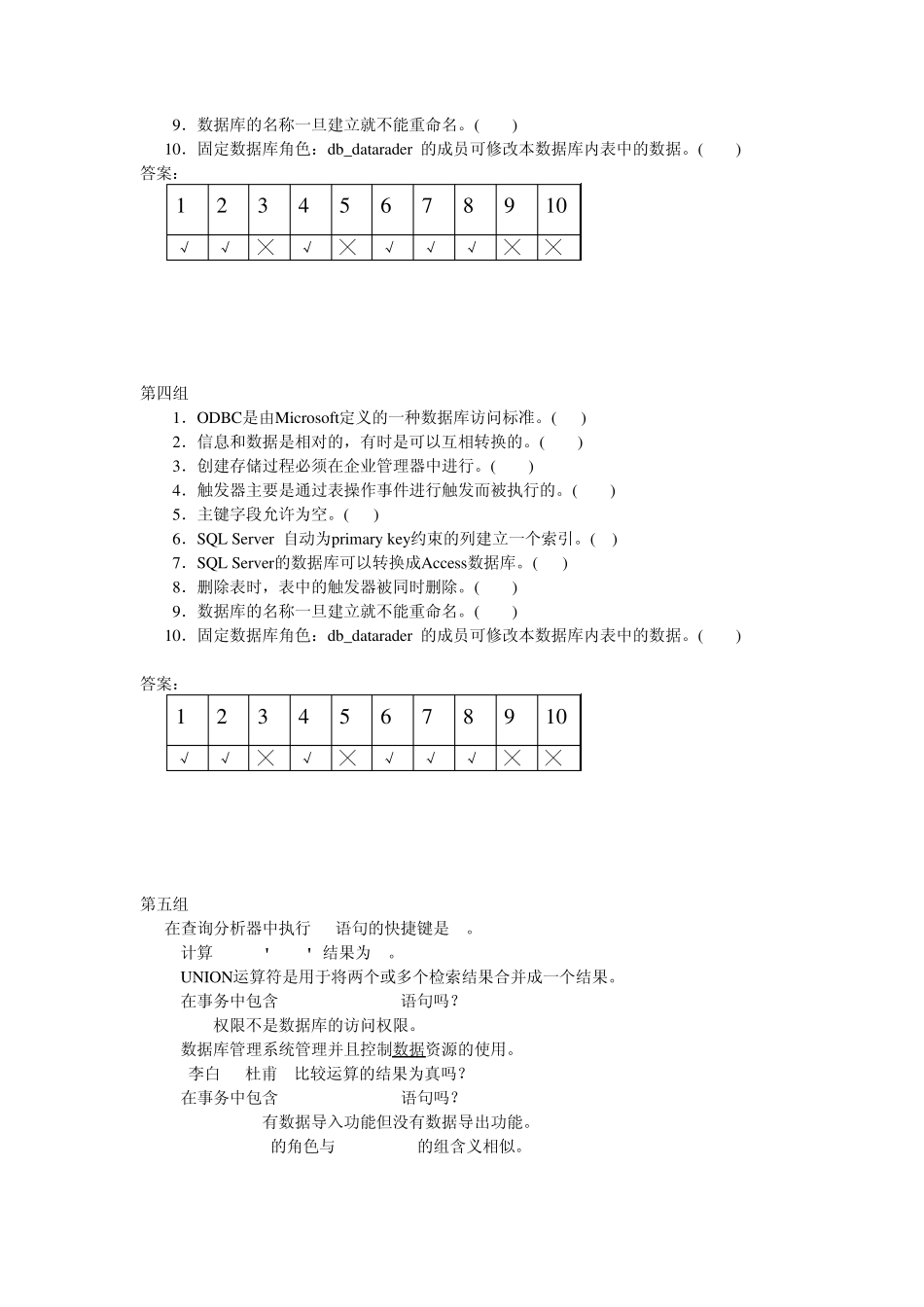 sqlServer判断题_第2页