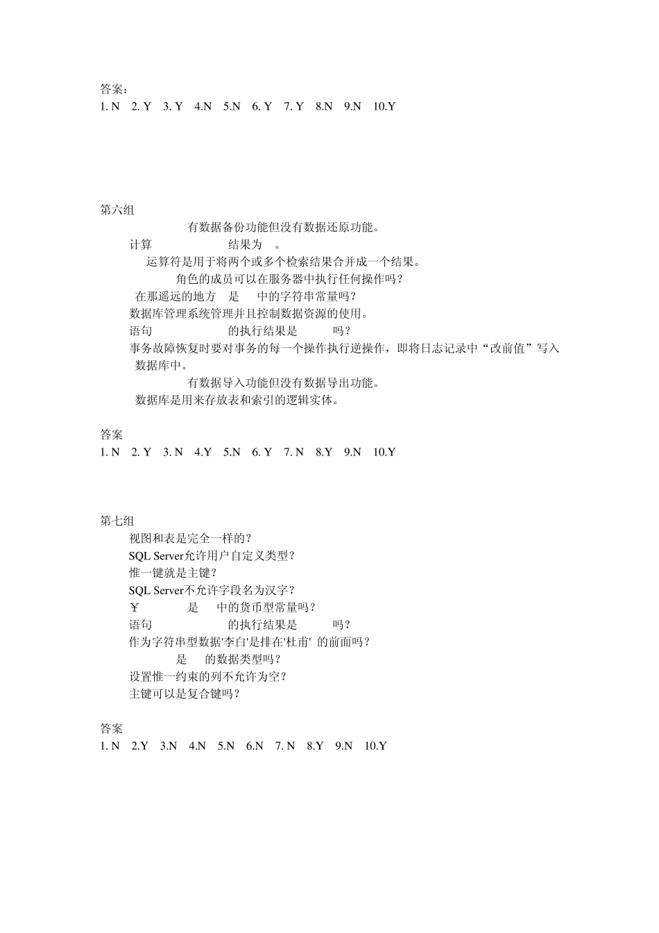 sqlServer判断题_第3页