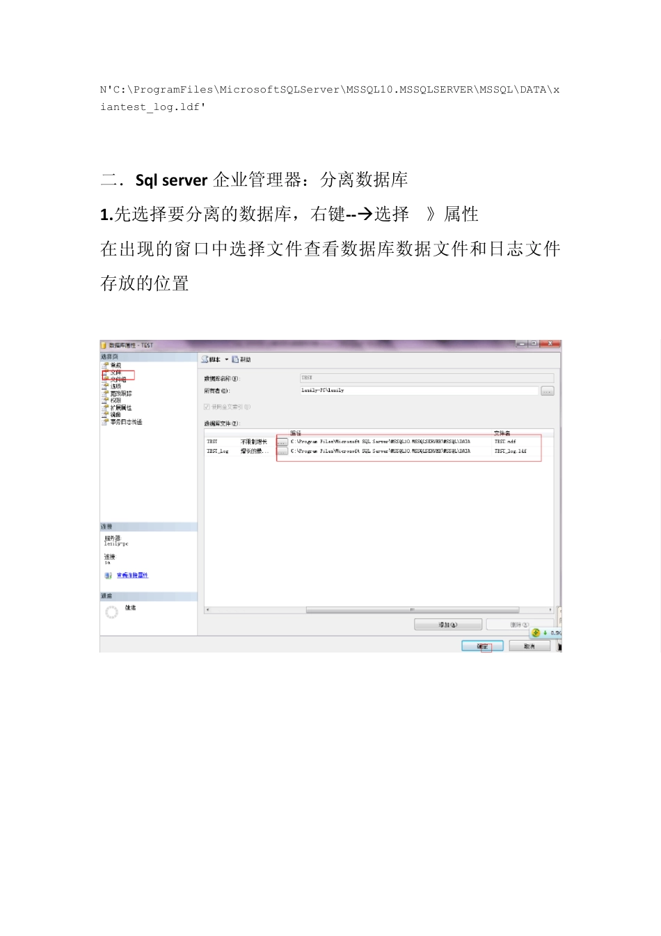 SQLSERVER分离和附加数据库详解_第2页