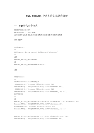 SQLSERVER分离和附加数据库详解