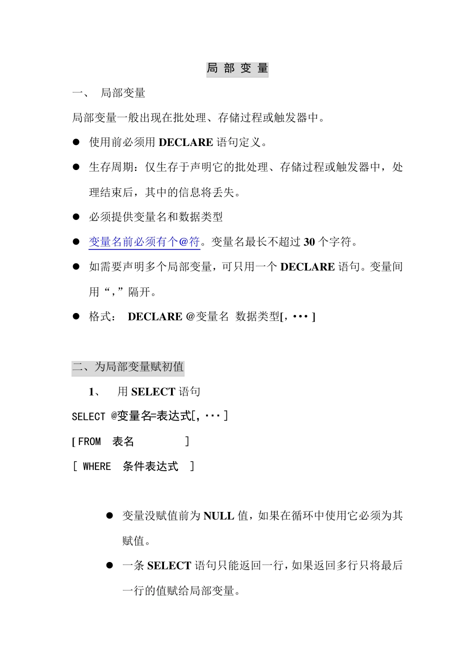 sqlserver基本语法_第1页