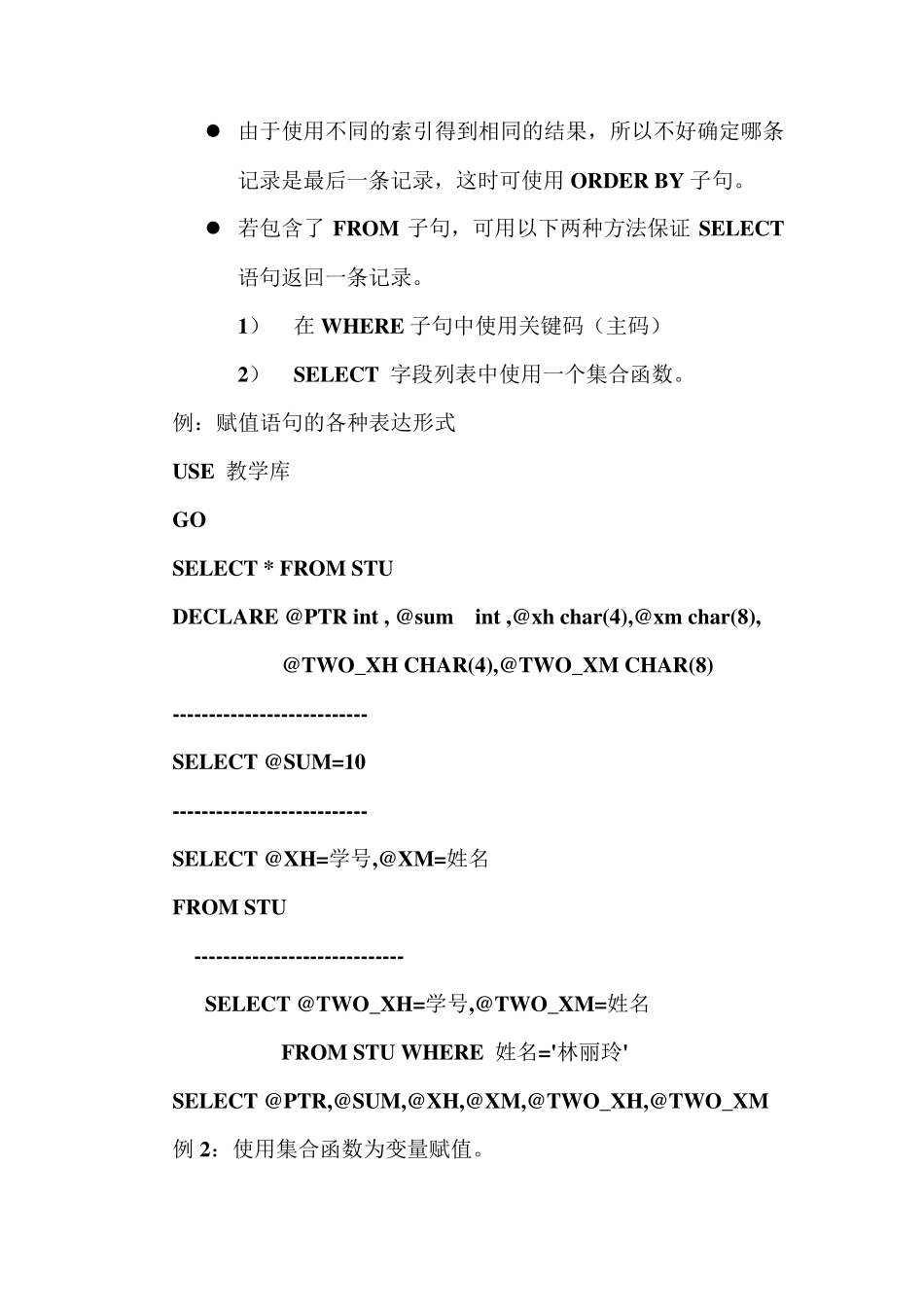 sqlserver基本语法_第2页