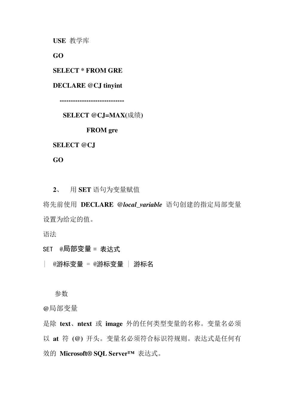 sqlserver基本语法_第3页