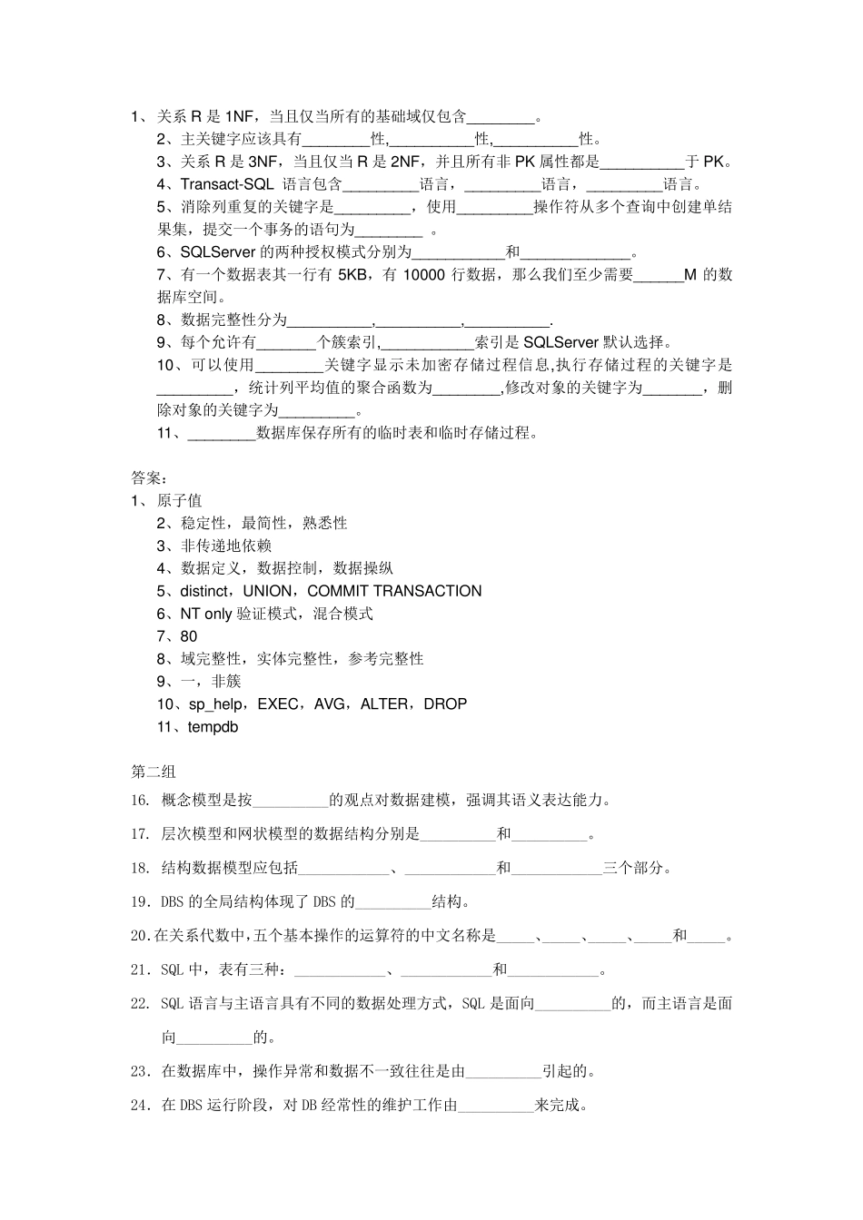 sqlServer填空题_第1页