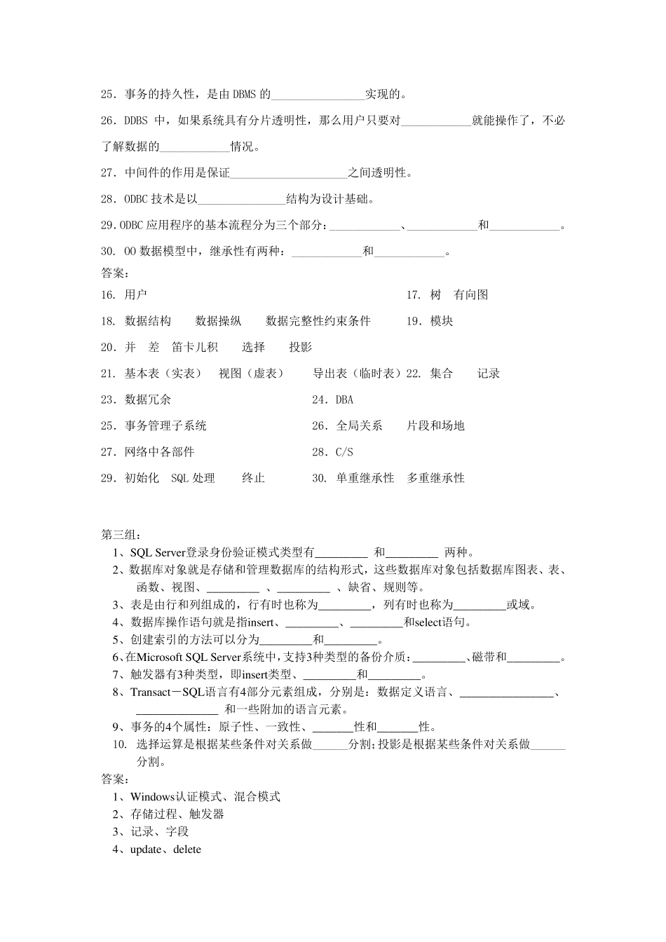 sqlServer填空题_第2页