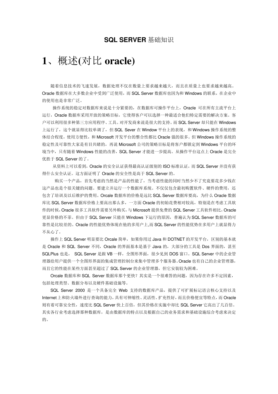 sqlserver基础知识_第1页