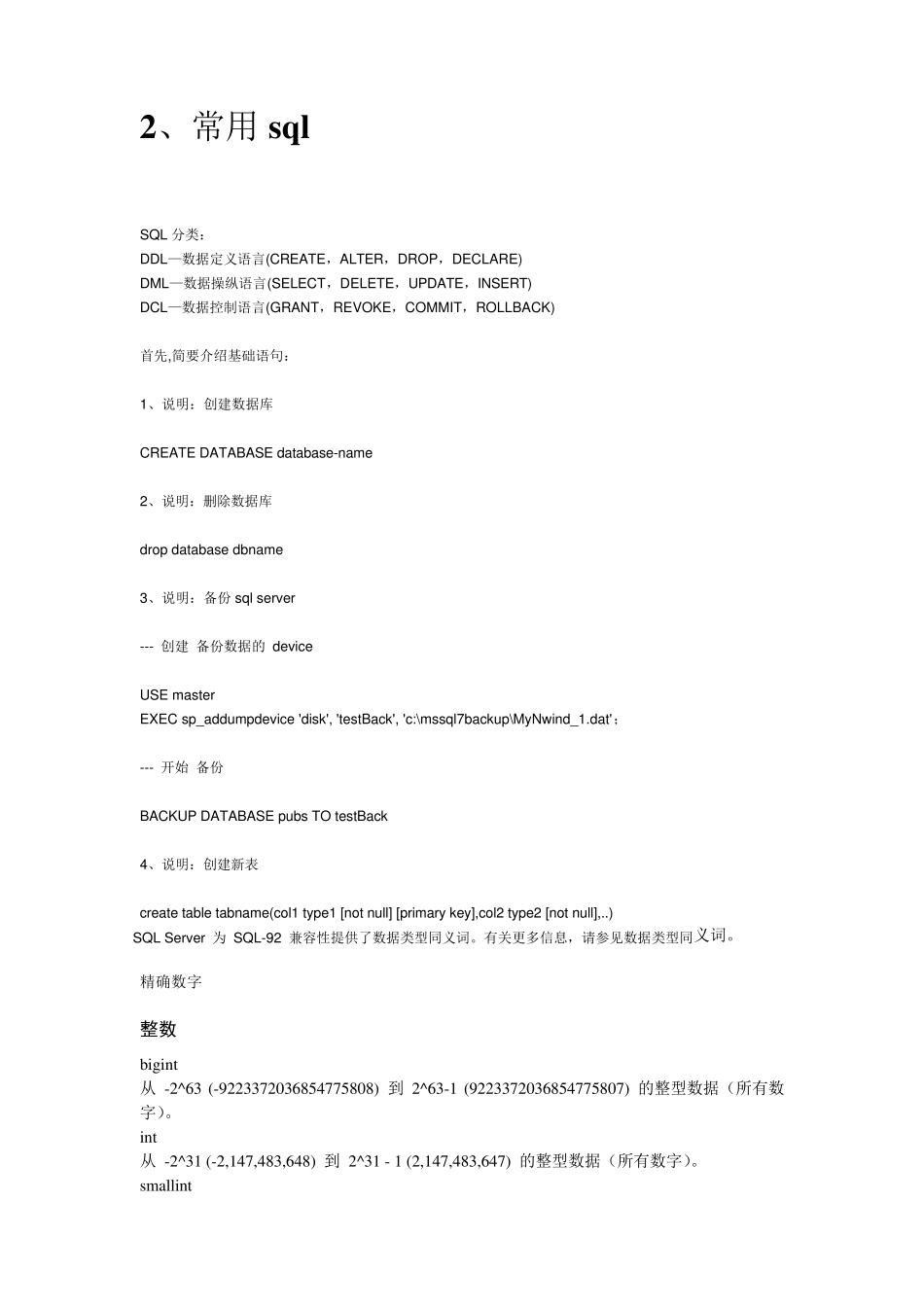 sqlserver基础知识_第2页