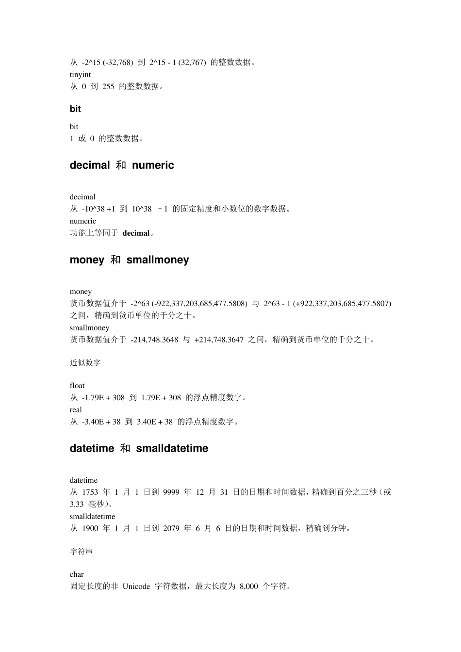 sqlserver基础知识_第3页