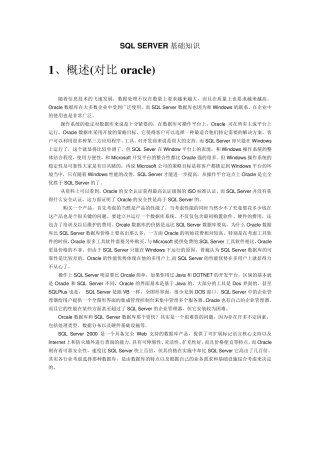 sqlserver基础知识
