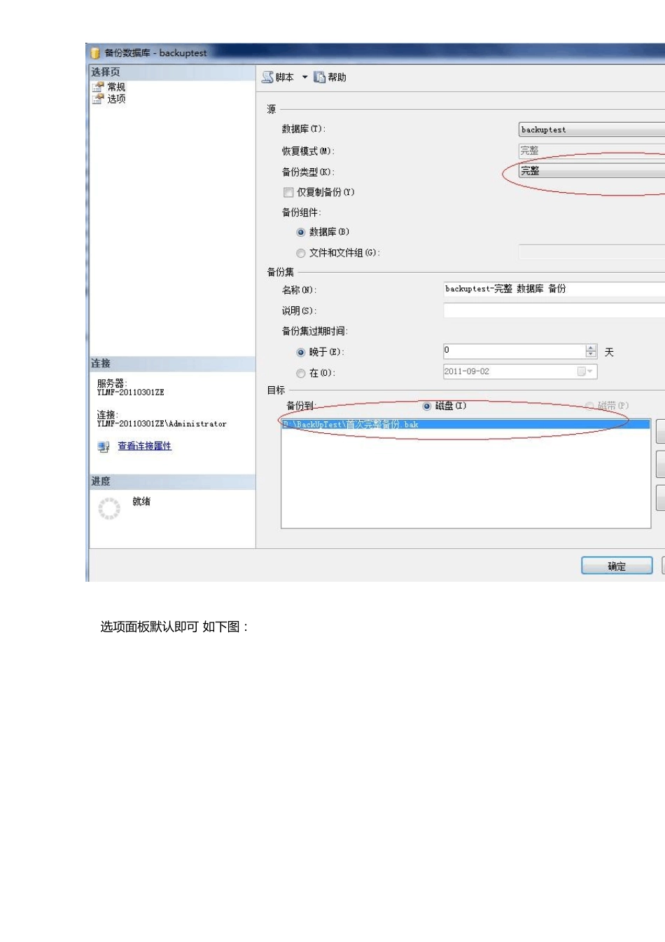 sqlserver备份还原三种方案_第2页
