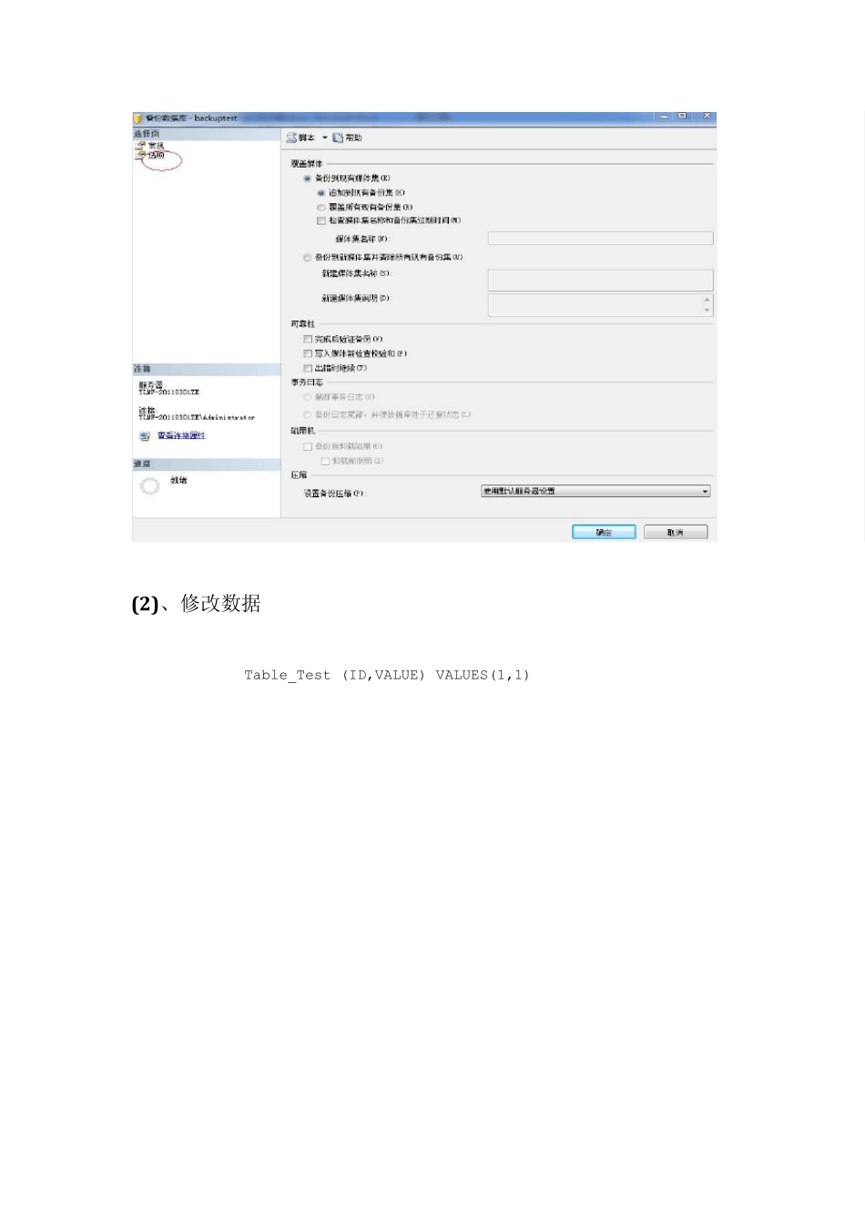 sqlserver备份还原三种方案_第3页