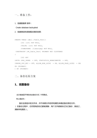sqlserver备份还原三种方案