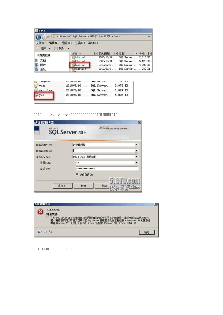 SQLServer备份与还原恢复master数据库_第2页