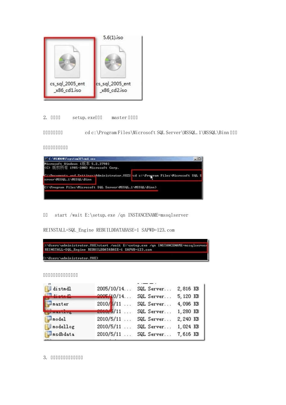SQLServer备份与还原恢复master数据库_第3页
