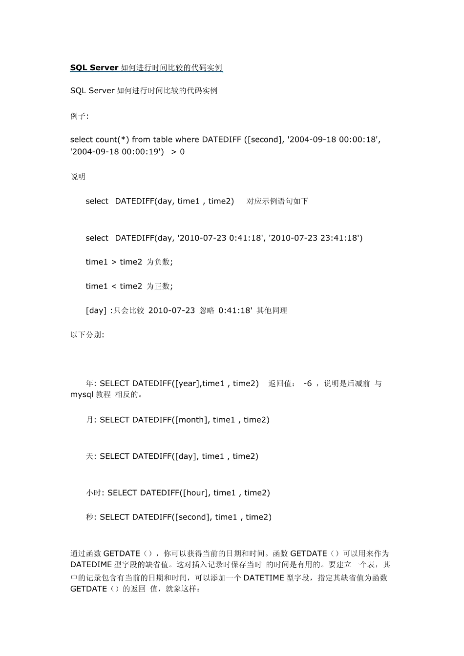 SQLServer如何进行时间比较的代码实例_第1页