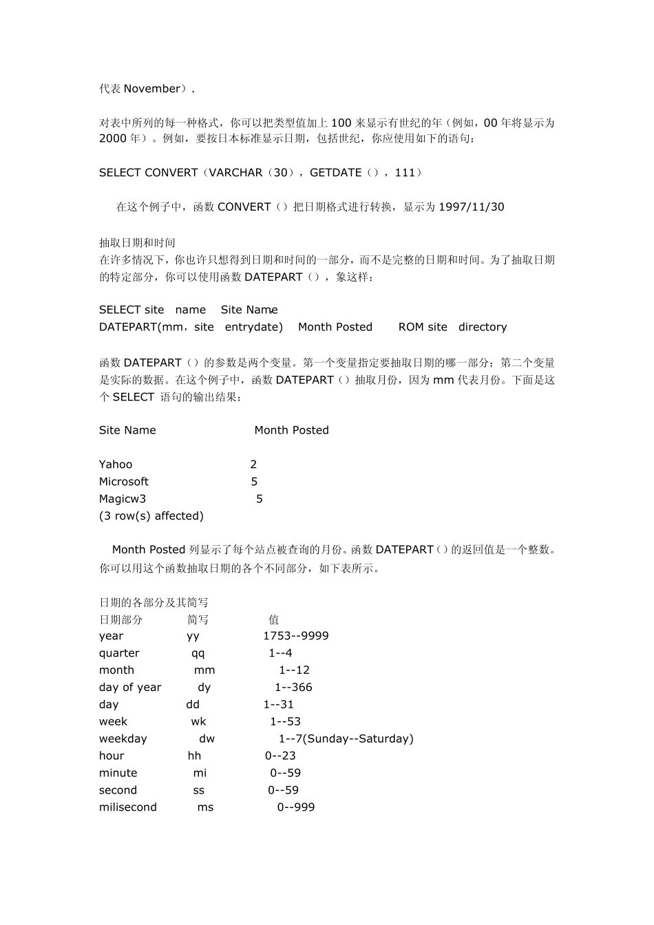 SQLServer如何进行时间比较的代码实例_第3页