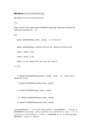 SQLServer如何进行时间比较的代码实例