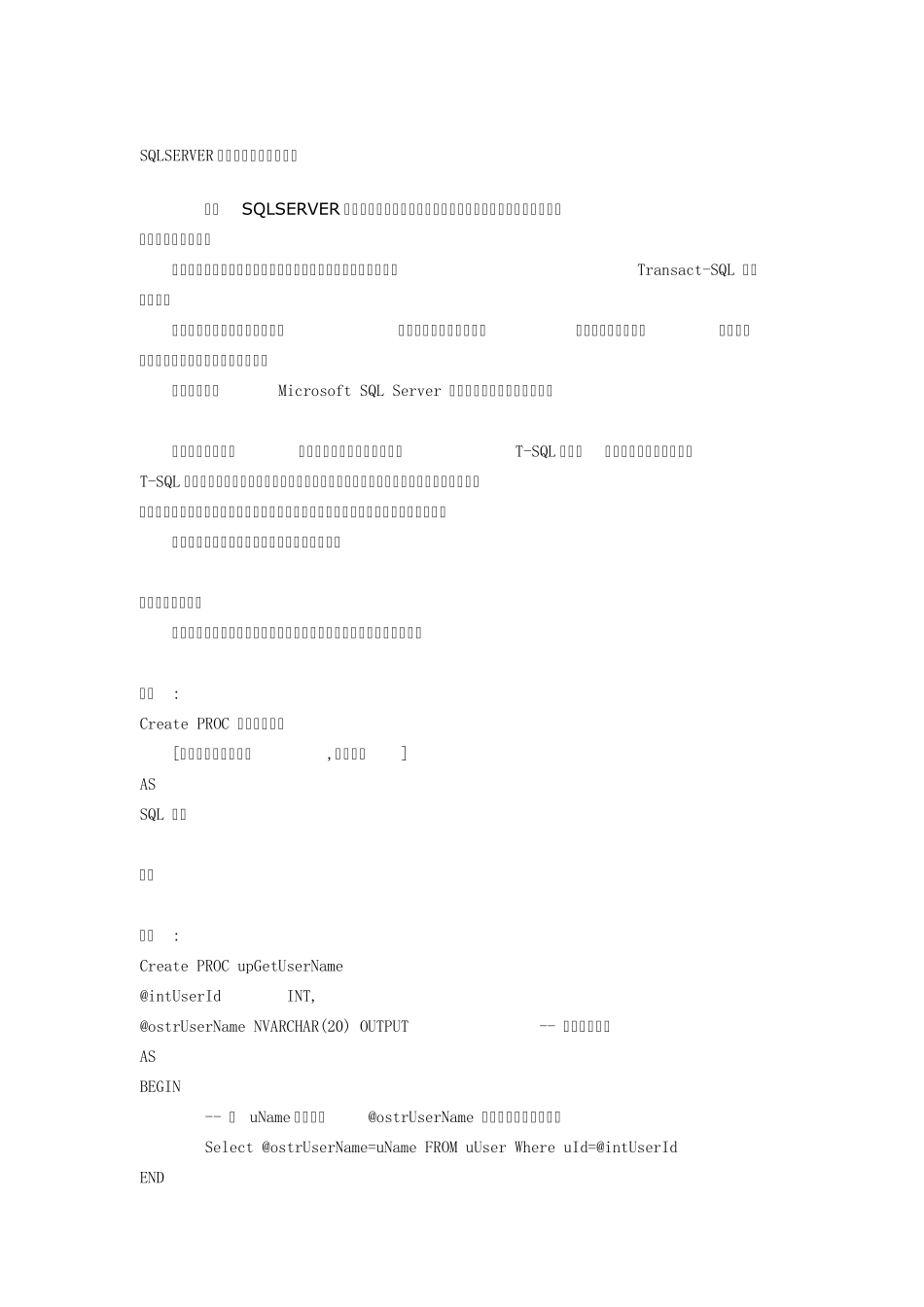 SQLSERVER存储过程及调用详解_第1页