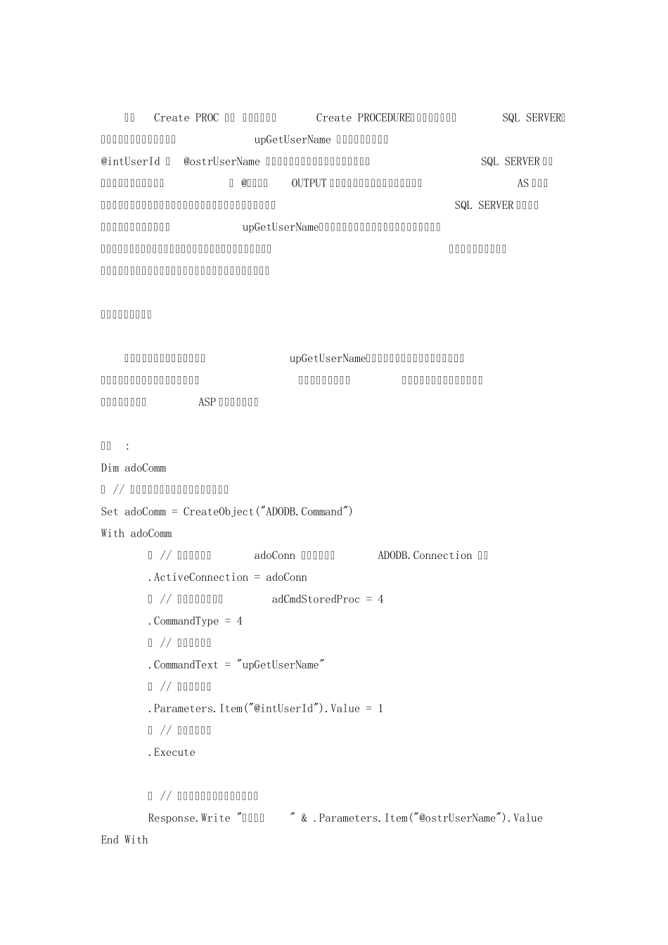 SQLSERVER存储过程及调用详解_第2页
