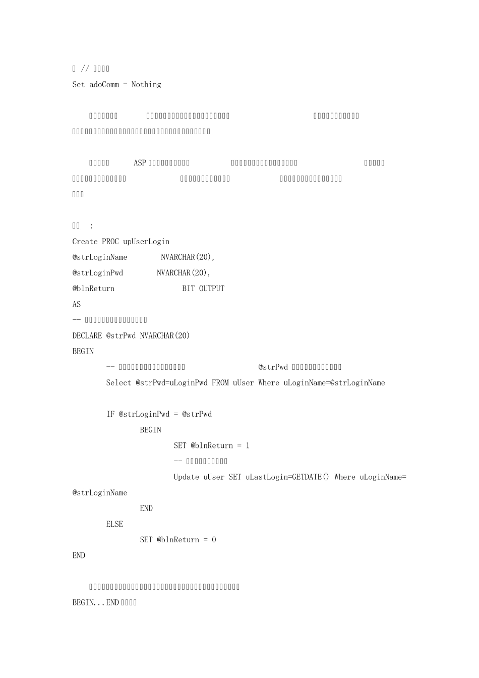 SQLSERVER存储过程及调用详解_第3页