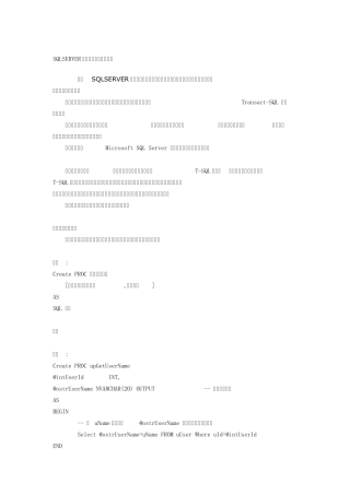 SQLSERVER存储过程及调用详解