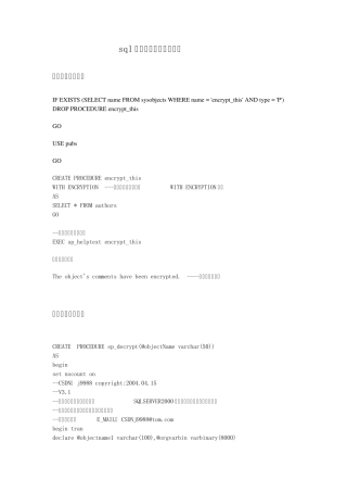 sqlServer存储过程的加密和解密方法